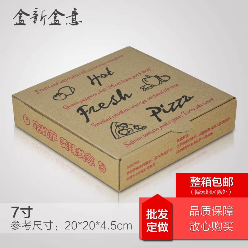 6/7寸 pizza披萨盒/匹萨/批萨/皮萨 打包盒 定做批发 整箱包邮