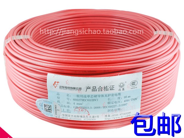 远东电缆 BV4平方单股铜芯家装电线 50米/100米