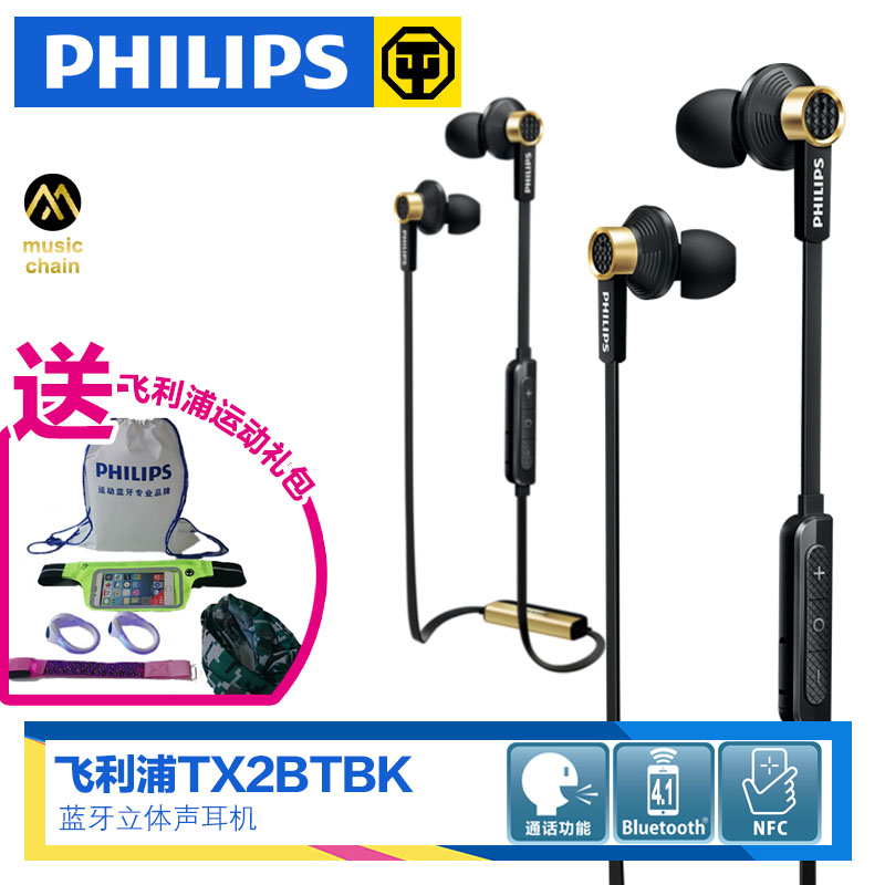 Philips/飞利浦 TX2BT 无线运动蓝牙NFC挂耳式通用立体声跑步耳机