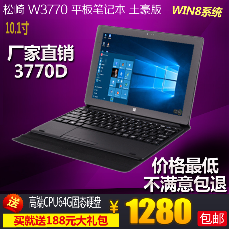 松崎W3770D 10寸四核 win8平板电脑64G WIN10平板 金属超薄 特价