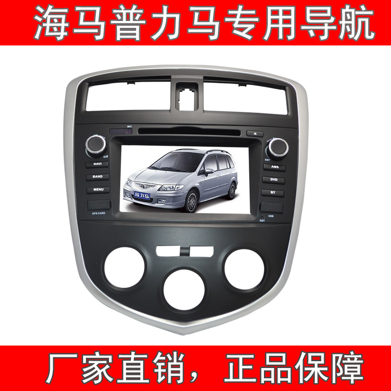 海马普力马 专车专用 DVD导航 车载导航 GPS导航车载 海南普力马