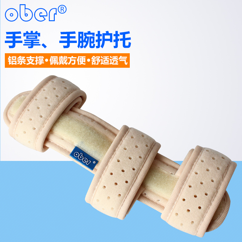 Ober可调护腕夹手板掌骨折手掌手腕扭伤手指护具固定夹板代替石膏