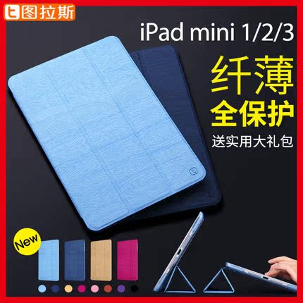 图拉斯 苹果iPad Mini2保护套iPadMini壳pad迷你3简约ip1超薄外壳