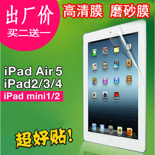 苹果ipad4 ipad6 air5 mini3 2屏幕保护膜高清贴膜超薄高透屏保膜