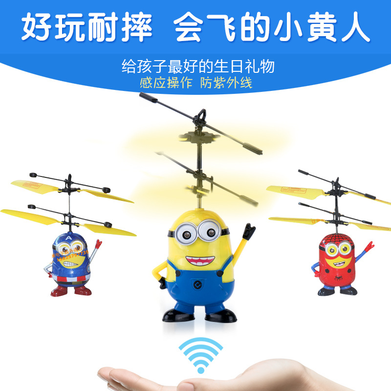 小黄人耐摔感应悬浮直升机遥控飞机地摊热卖飞行器无人机儿童玩具