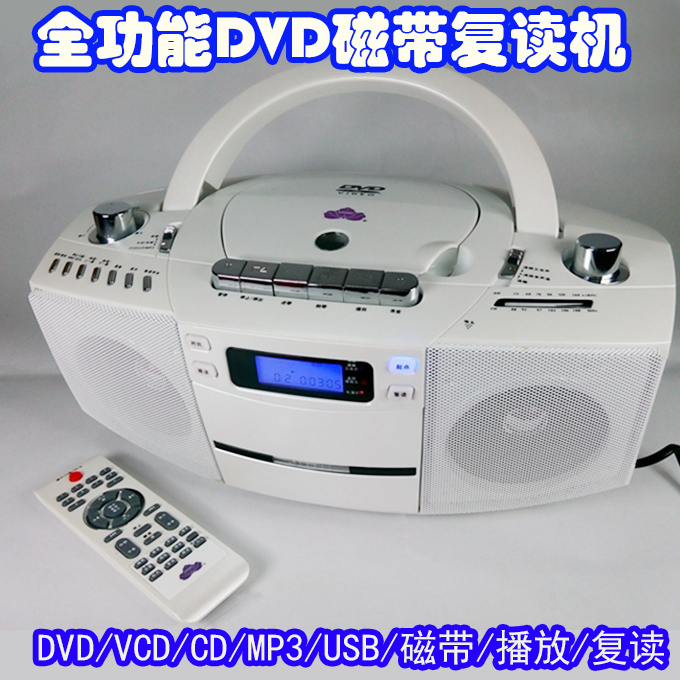 包邮全功能遥控手提DVD磁带复读机USB英语CD机学习机教学机胎教机
