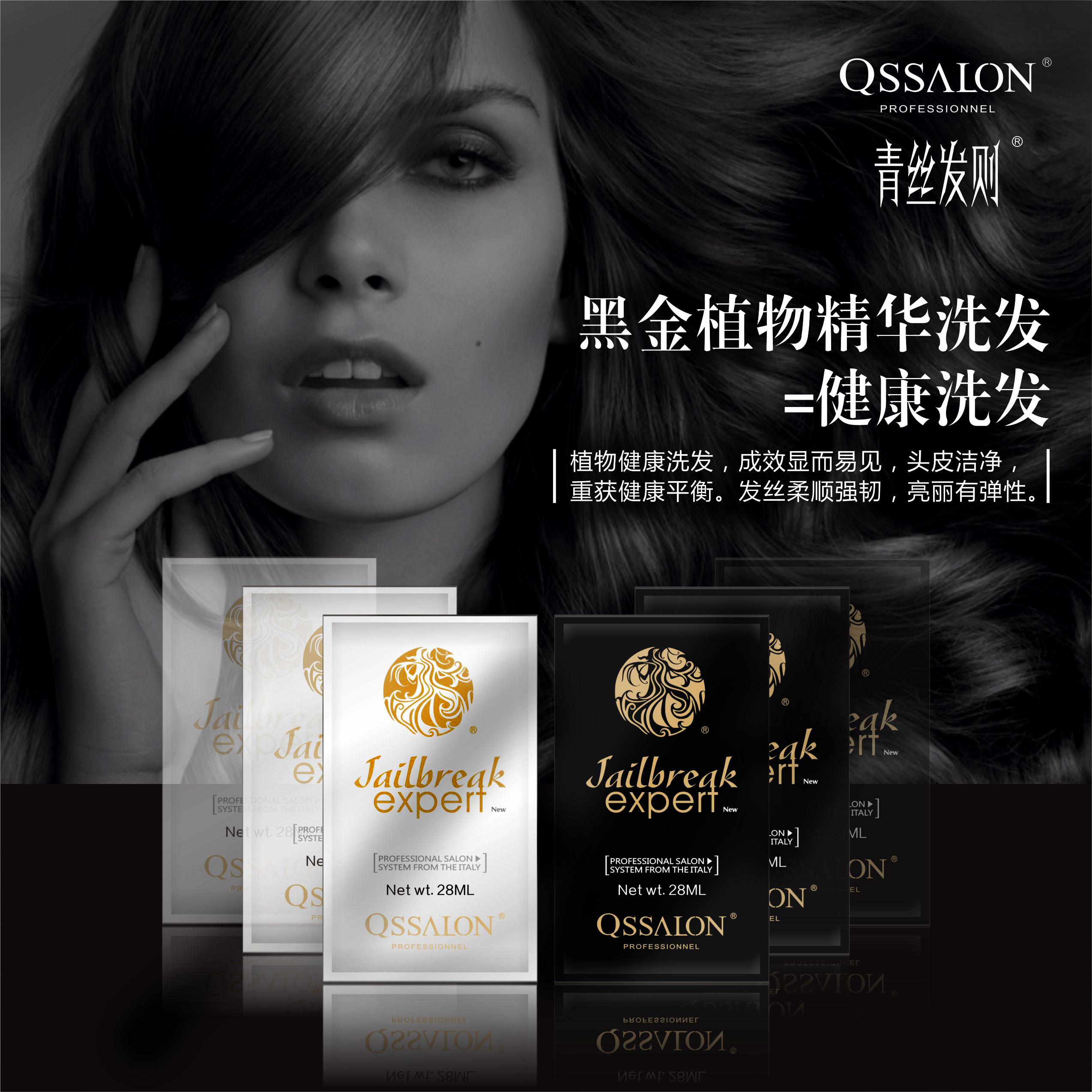 正品QSSALON黑金修护系列洗护小样 洗发水护发素旅行包装