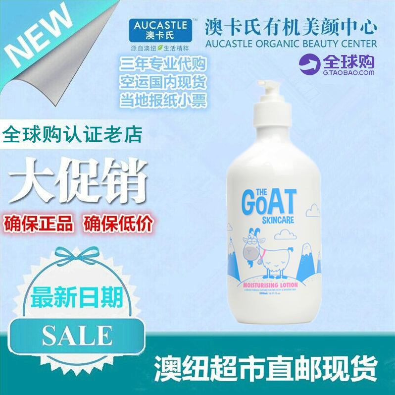 澳洲Goat Soap 山羊奶润肤霜/润肤露 孕妇 婴儿适用500ML