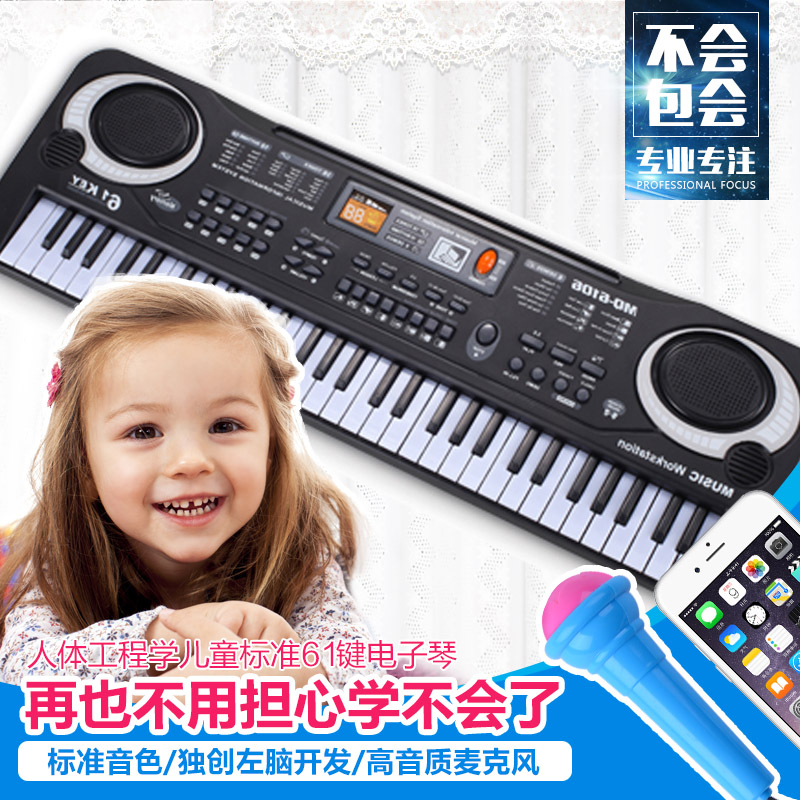 电子琴儿童61键多功能小钢琴带麦克风宝宝初学音乐玩具我们教您弹