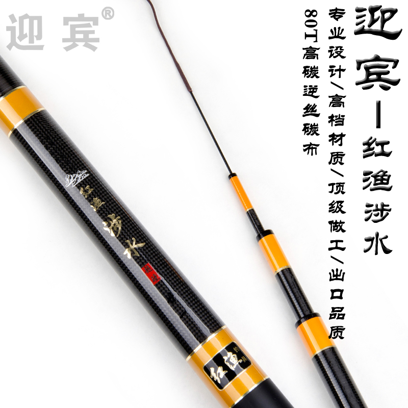 红渔日本进口钓鱼竿台钓竿手竿超轻硬19调5.4 6.3 7.2米套装渔具