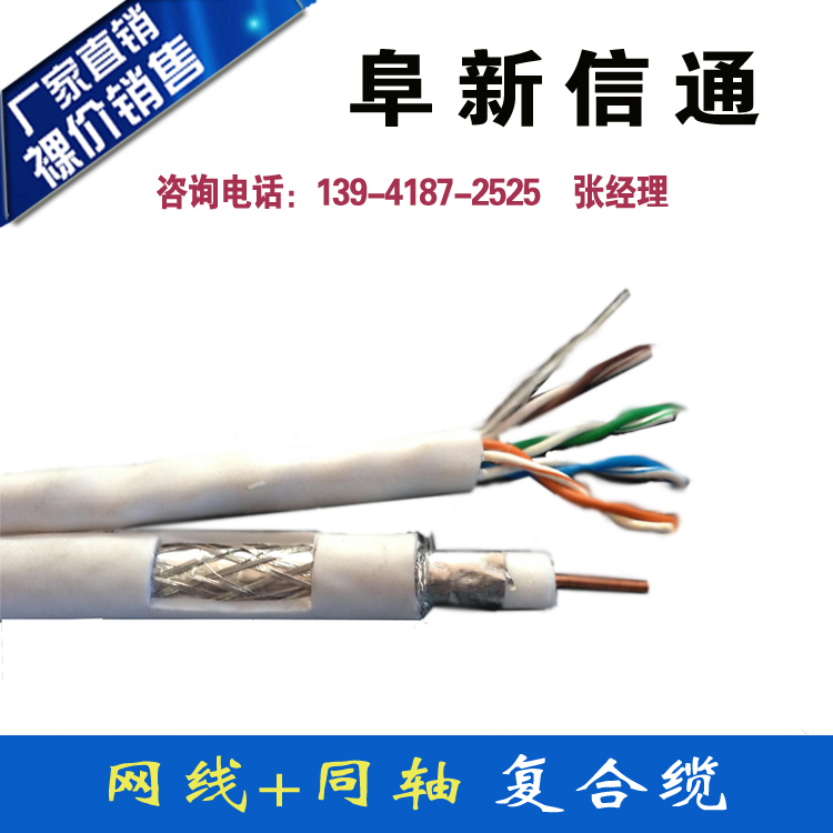 专业定制 超五类网线+SYWY-75-5铜导体64编有线电视线 数据复合缆