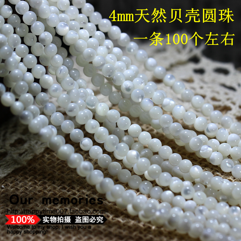 手工diy材料配件天然贝壳珠圆珠白色4mm1条100个左右新增2mm和6mm