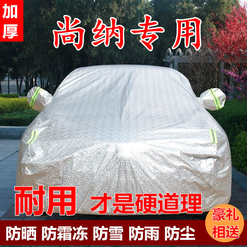 上海大众新桑塔纳尚纳1.6L车衣车罩防晒防雨冬季加厚防雪防尘车套