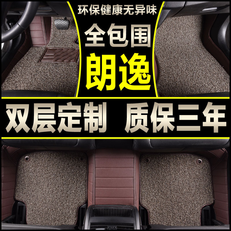 全包围丝圈汽车脚垫专用于大众2016款新朗逸2013款2015款老款朗逸