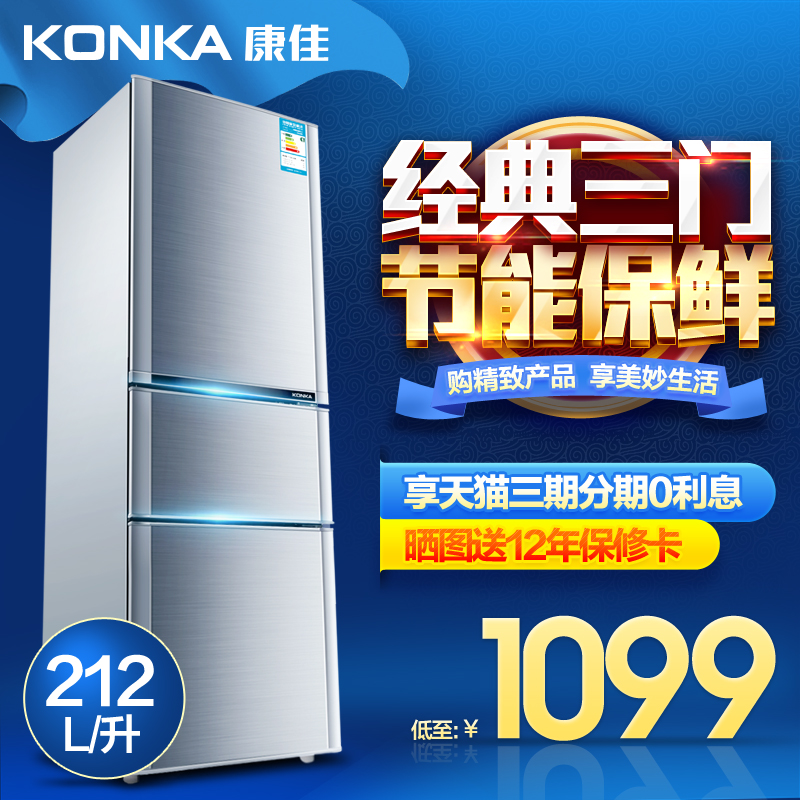 Konka/康佳 BCD-212MTG冰箱三门式家用节能三开门冰箱三门电冰箱
