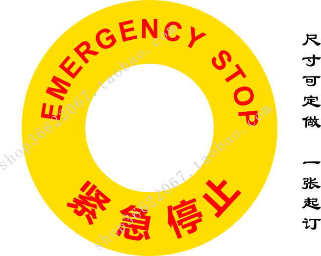 紧急停止标签 机械设备安全标识 警示标签 急停标识 急停按钮标签