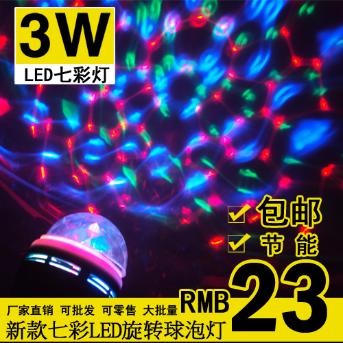 丽和 LED七彩旋转灯泡水晶魔KTV舞台酒吧RGB变色彩色灯E27节能灯