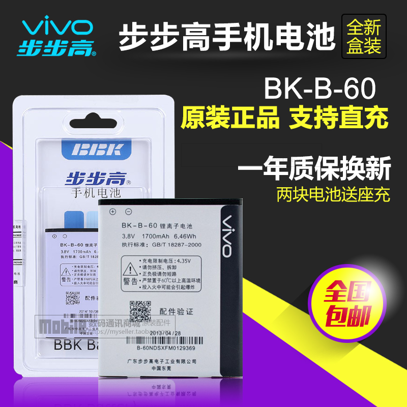 步步高Y11电池vivoy11vivo y11it BK-B-60 y11t手机电池原装正品