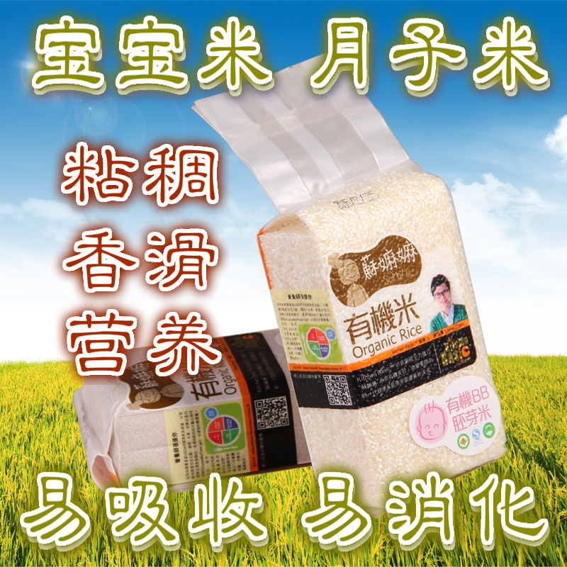 婴儿粥米 香港苏嫲嫲BB胚芽米东北米五常稻花香有机大米 宝宝大米