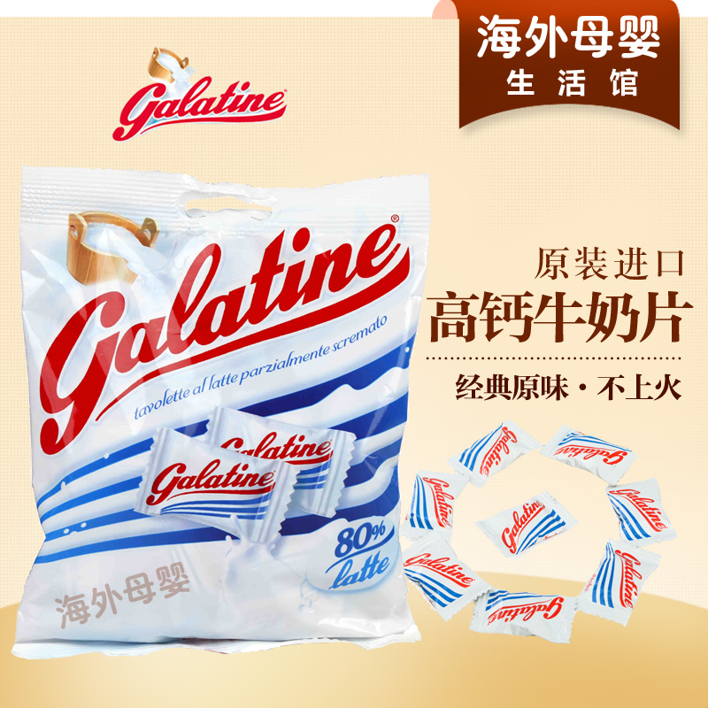 意大利进口Galatine佳乐定阿拉丁原味高钙牛奶片糖果儿童零食125g
