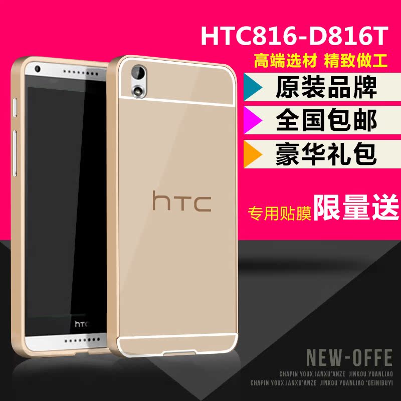 htc 816手机壳htc 816T手机套 HTC 816D金属边框HTC 816w保护后盖