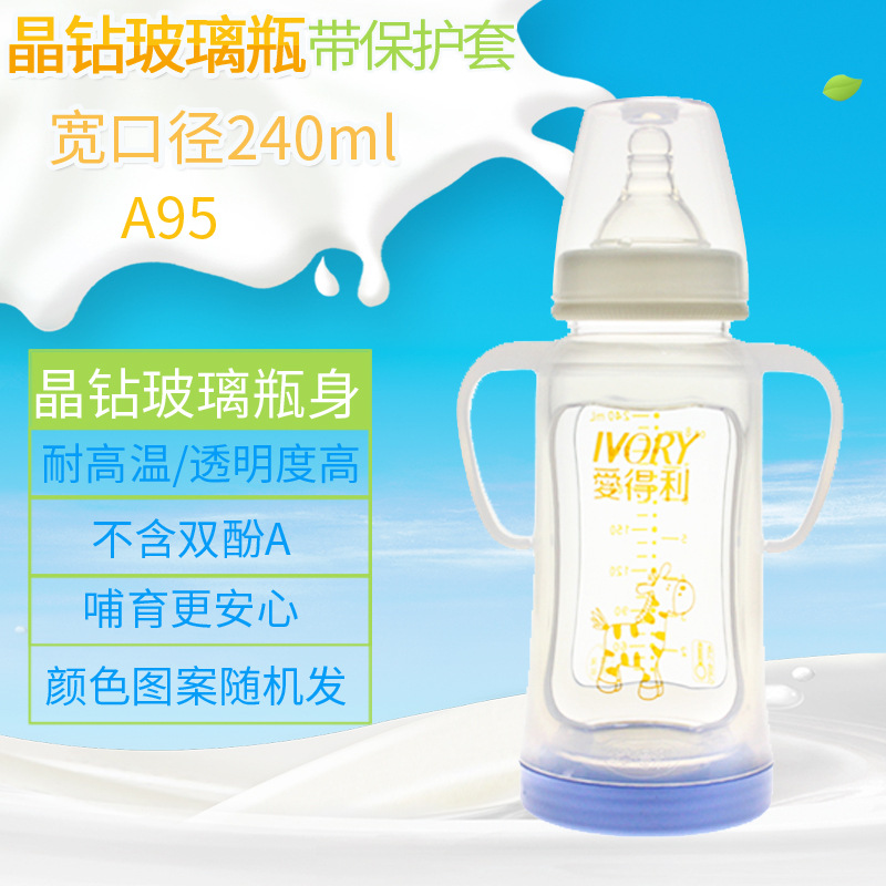 爱得利婴儿奶瓶240ml带保护套宽口晶钻玻璃玻璃奶瓶A95