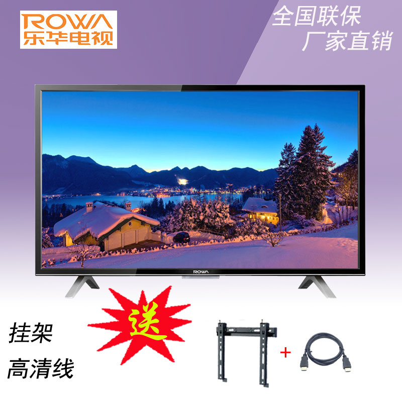 Rowa/乐华 32S560 高清智能电视32吋液晶电视机  平板电视 wifi