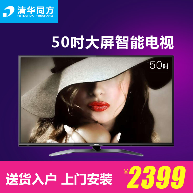 清华同方 LE-50TM6800 50英寸安卓智能液晶平板电视 内置WIFI