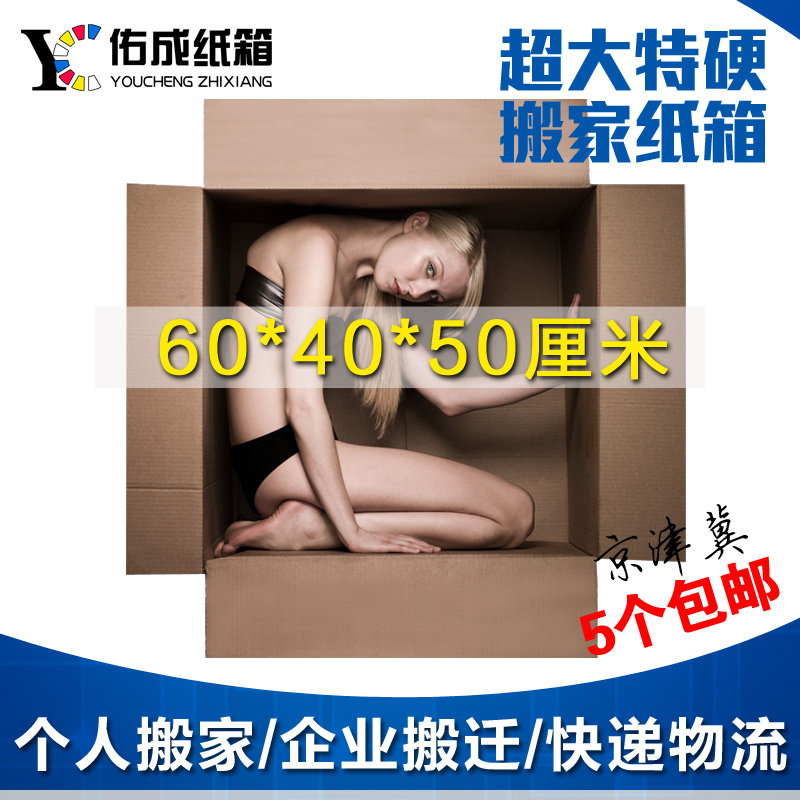 包装搬家纸箱特大号5层加厚纸箱子超大号收纳箱纸盒箱京津冀