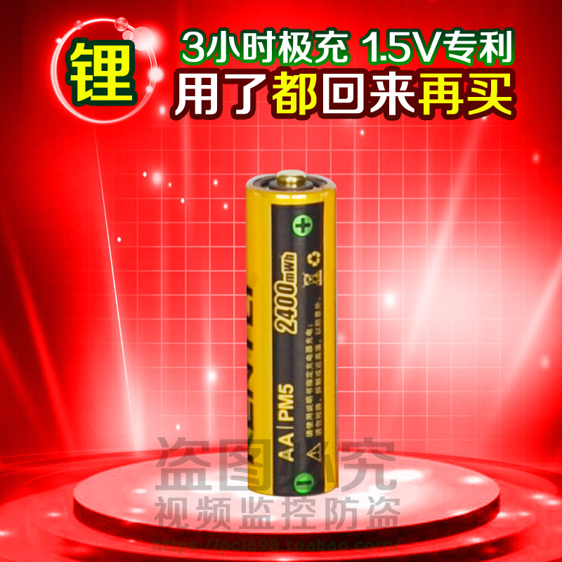 金特力 5号充电锂电池1.5V 数码相机电池5号可充锂电池 1节锂电池