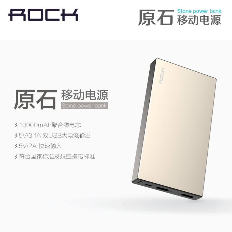 ROCK 移动电源10000毫安聚合物充电宝 手机平板通用大容量电源