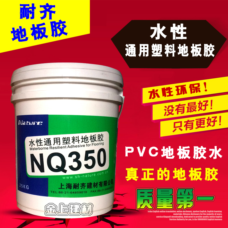 耐齐NQ350pvc塑胶地板粘合剂 片材卷材胶水 防水水性塑料地板胶水