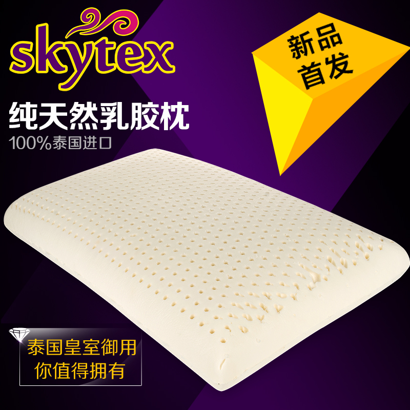 颈椎专用枕头Skytex泰国乳胶枕头纯天然正品护颈枕进口保健枕芯