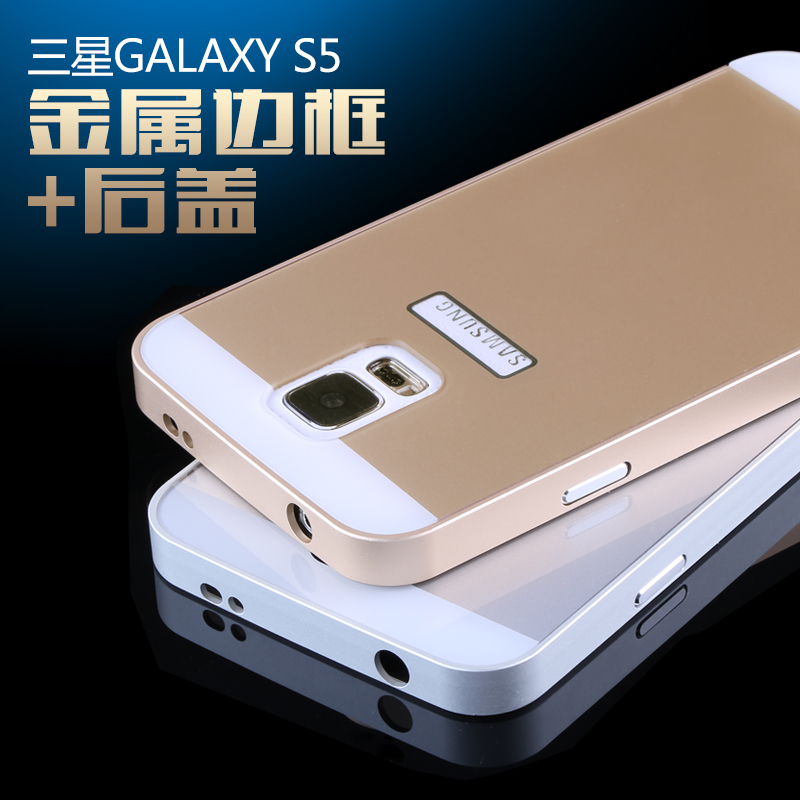 三星S5手机壳子三新S5手机套GalaxyS5后壳保护套S5金属边框S5后盖