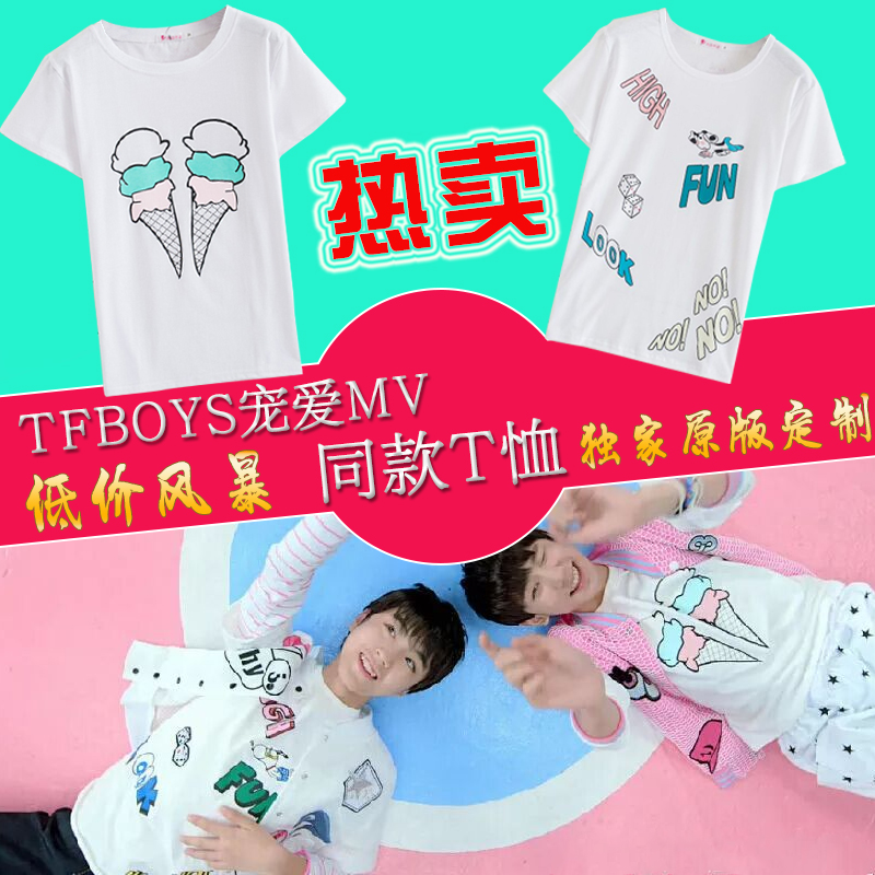 TFBOYS周边宠爱MV预告版王源王俊凯千玺同款衣服应援短袖夏季T恤
