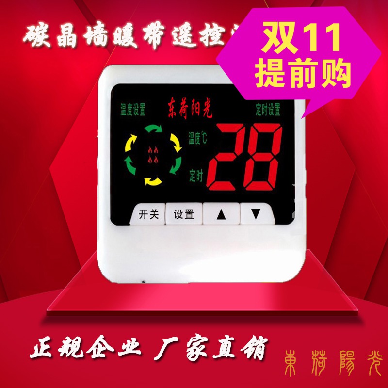 碳晶彩屏温控器 碳晶墙暖带遥控温控器碳晶墙暖温控器YD-D609