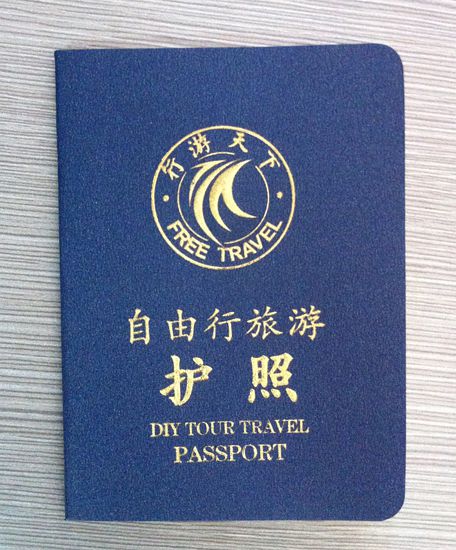 行游天下自由行护照旅游护照年票一卡通包邮