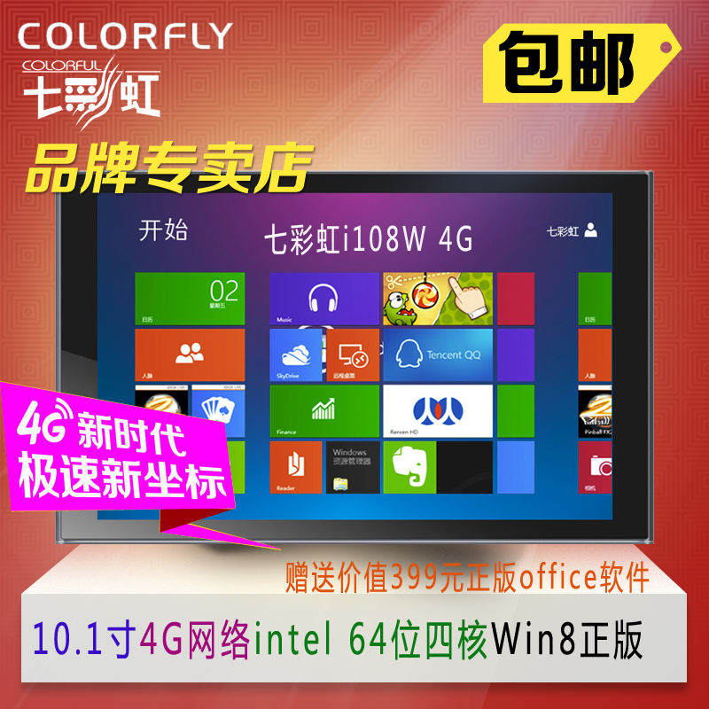 Colorful/七彩虹 i108w 4G 4G 32GB,Intel64位四核4G网络平板电脑