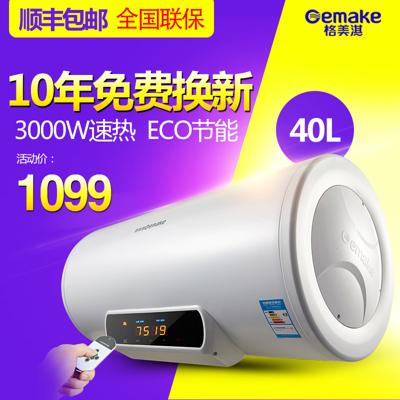 Gemake/格美淇 DW30-D40W3/S电热水器储水式速热洗澡40升家用智能