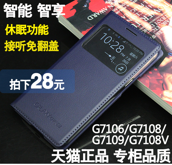 三星sm-g7108v 4g手机套G7106手机壳G7105 G7102 G7109电信版皮套