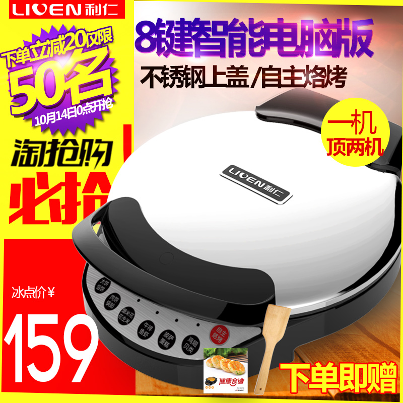 利仁LR-303F电饼铛双面加热煎饼机蛋糕机烙饼锅悬浮家用厨房正品