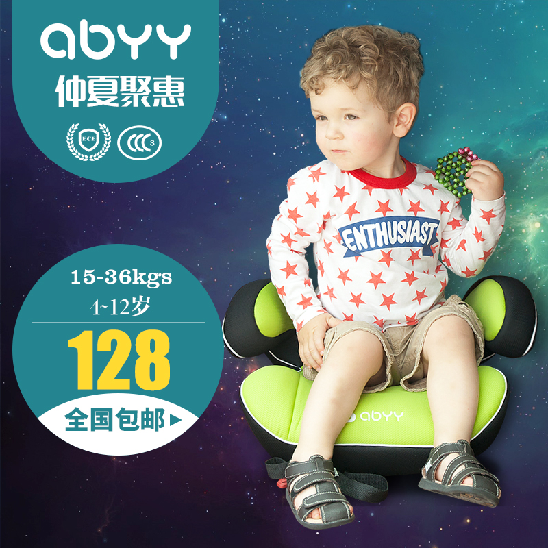 Abyy/艾贝 儿童汽车安全座椅 宝宝车载增高坐垫坐椅  3C认证