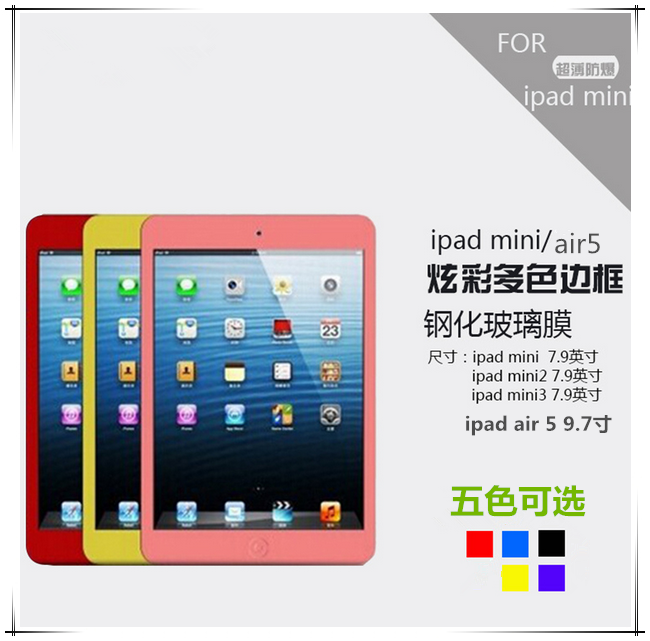 ipad air5钢化膜苹果ipad mini丝印彩色边钢化玻璃膜ipad5/6高清