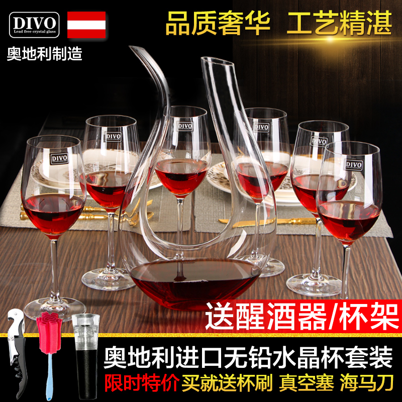 奥地利进口DIVO无铅水晶红酒杯套装高脚杯葡萄酒杯子酒具送醒酒器