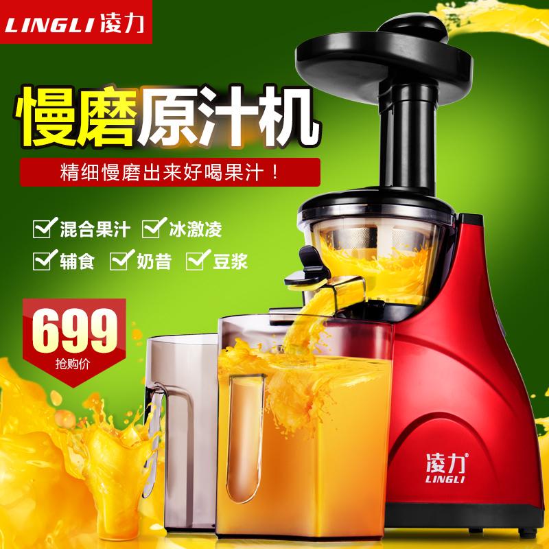 凌力/LINGLI XZ9001原汁机 多功能果蔬低慢速榨汁 家用婴儿果汁机