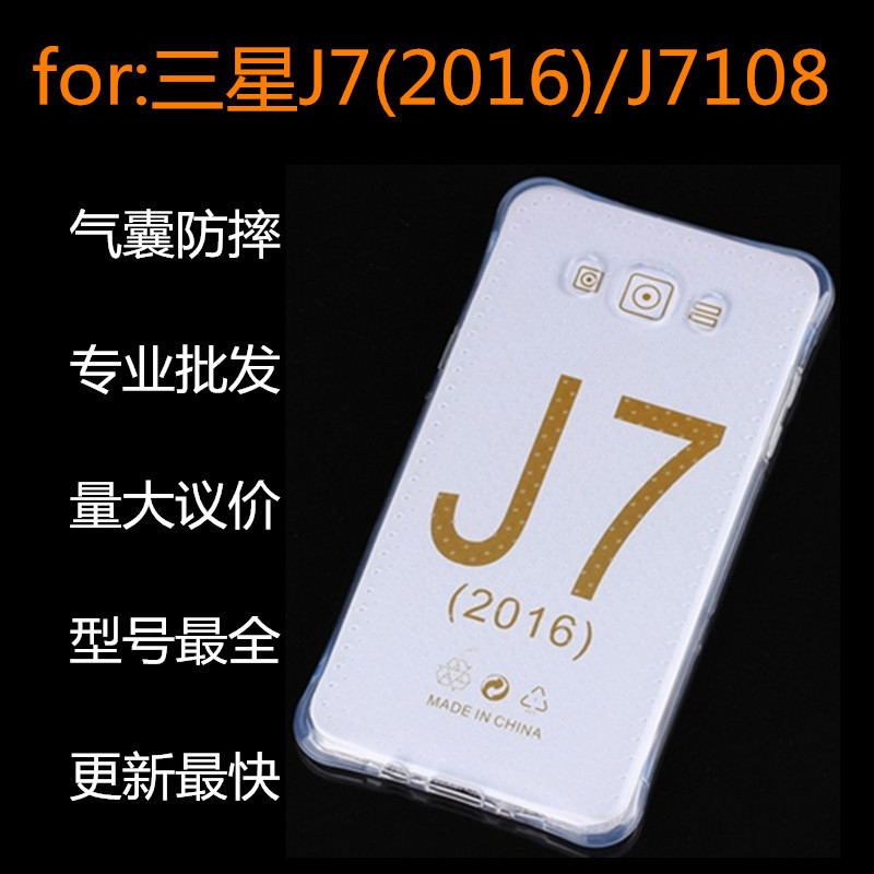三星J7108 手机套 手机壳 J7(2016)  J7109 防摔壳气囊硅胶套特价