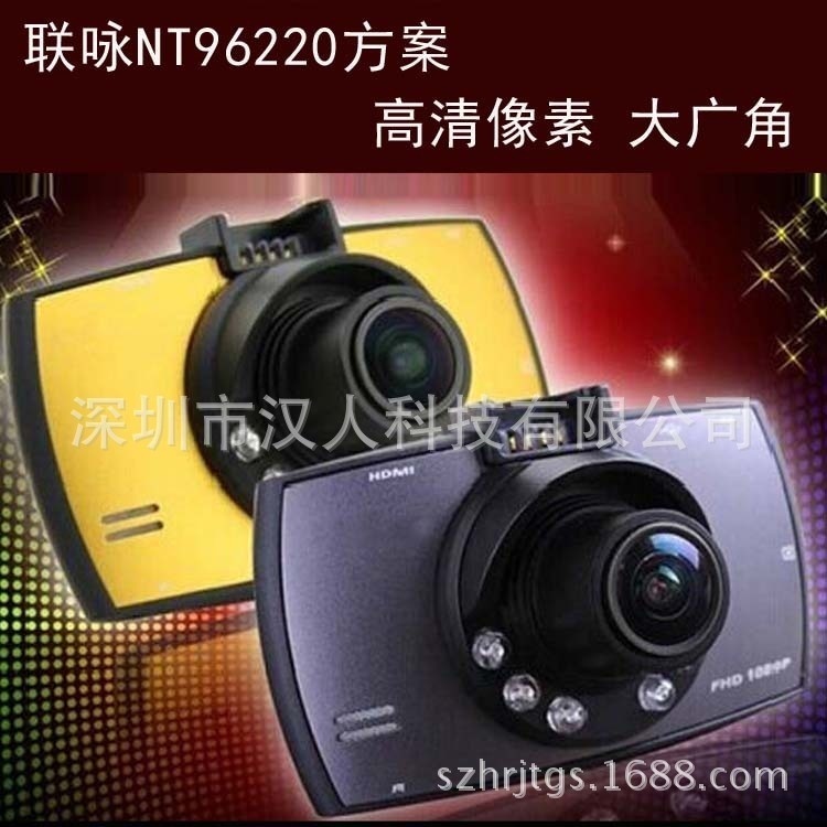 联咏96220行车记录仪G30/G11高清1080P夜视王大广角厂家推广销售