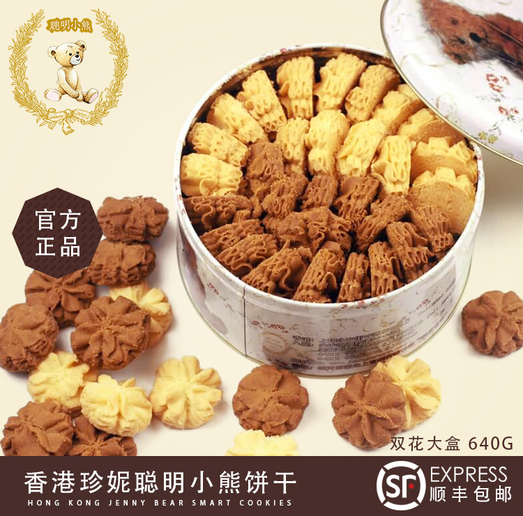 珍妮聪明小熊曲奇饼干2味大盒双味小花640g香港代购零食顺丰包邮