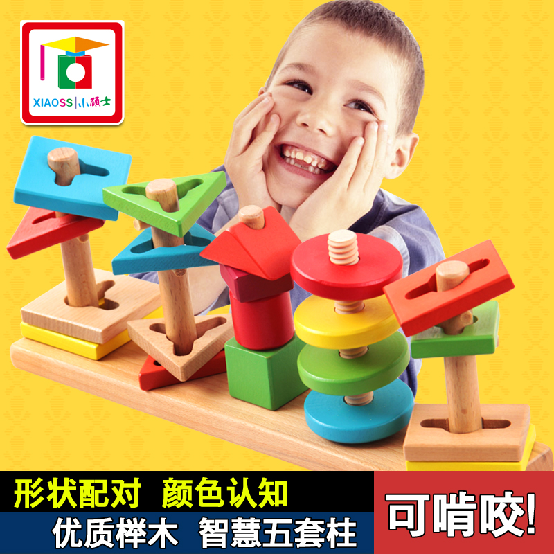 早教蒙氏教具五套柱多彩智慧盘积木几何形状配对益智木制儿童玩具