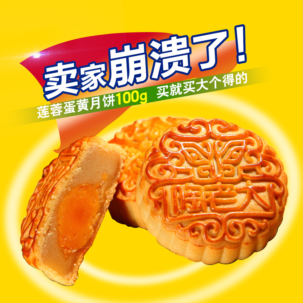【莲蓉蛋黄】清真食品 陶老大 广式高档中秋月饼 糕甜点茶点 100g